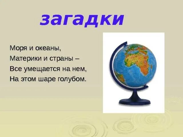 Земля мир загадок