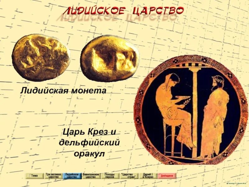 Царь царей относится к древней греции. Крёз царь лидии. лидийский царь крез. лидийский царь крез монеты. монеты ливийского царя крёз.