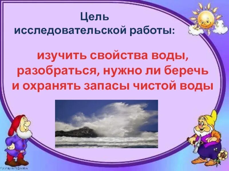 Вода свойства воды 3 класс окружающий. Охрана воды 3 класс. Охрана воды 3 класс окружающий мир. Исследовательская работа 3 класс по окружающему миру. Свойства чистой воды 3 класс.