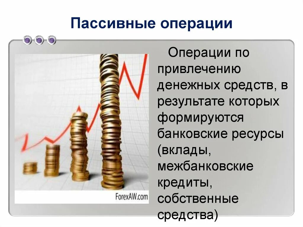 Активные операции примеры. Пассивные операции. Пассивные банковские операции. Пассивные банковские операции - это операции:. Пассивные операции коммерческого банка.