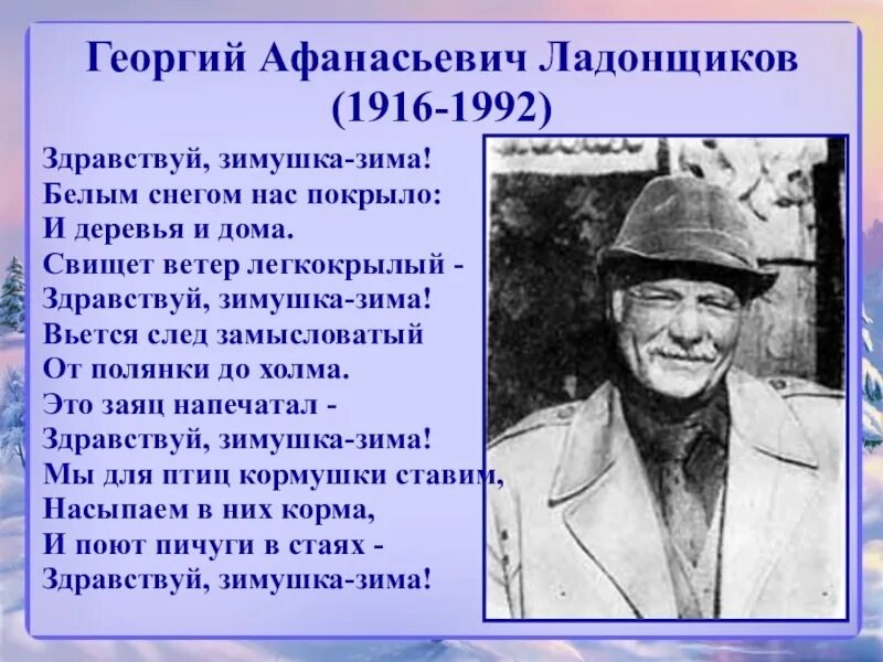 Г Ладонщиков портрет. Ладонщиков портрет писателя. Стихотворение г ладонщиков