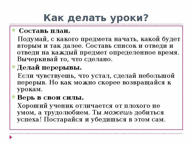 Как сделать уроки. Как быстро делать уроки в 5 классе. Как быстро сделать уроки. Как быстро делать уроки в 4 классе.