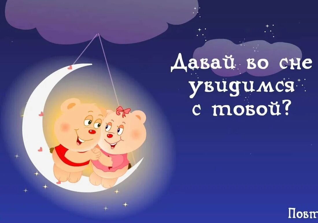 Пожелание снов парню. Открытки спокойной ночи. Спокойной ночи любимому. Спокойной ночи любимая. Спокойной ночи мужчине любимому.