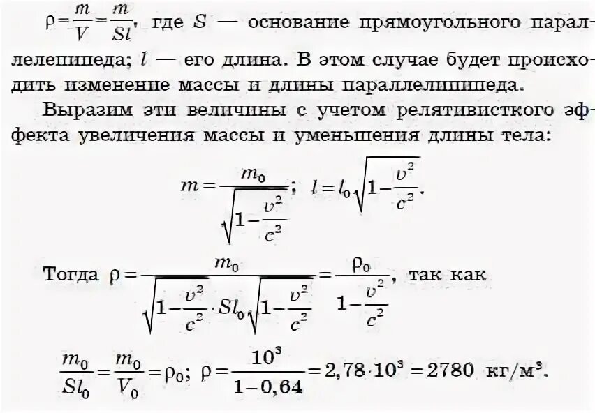 В сосуд плотностью 998. Вода плотностью 998 движется со скоростью 2 м/с. Как изменилась плотность тела при его движении со скоростью v = 0,8 с?.