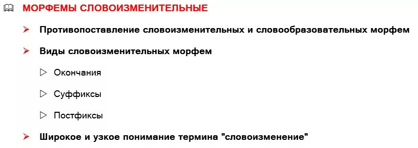 Словоизменительные морфемы. Словообразовательные и словоизменительные морфемы. Словообразовательные и словоизменительные морфемы примеры. Словоизменительные морфемы примеры. Словоизменительное словообразовательные и словоизменительные.