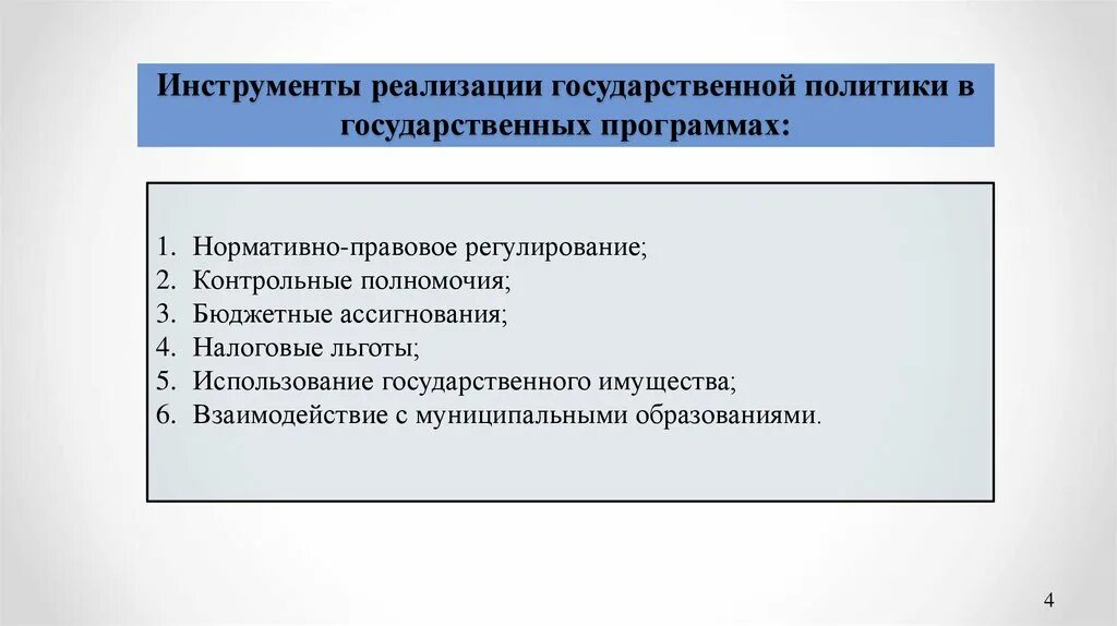 Политическая и экономическая оценка россии. Инструменты государственной политики. Укажите инструменты государственной политики:. Инструменты реализации политики. Инструменты гос политики.