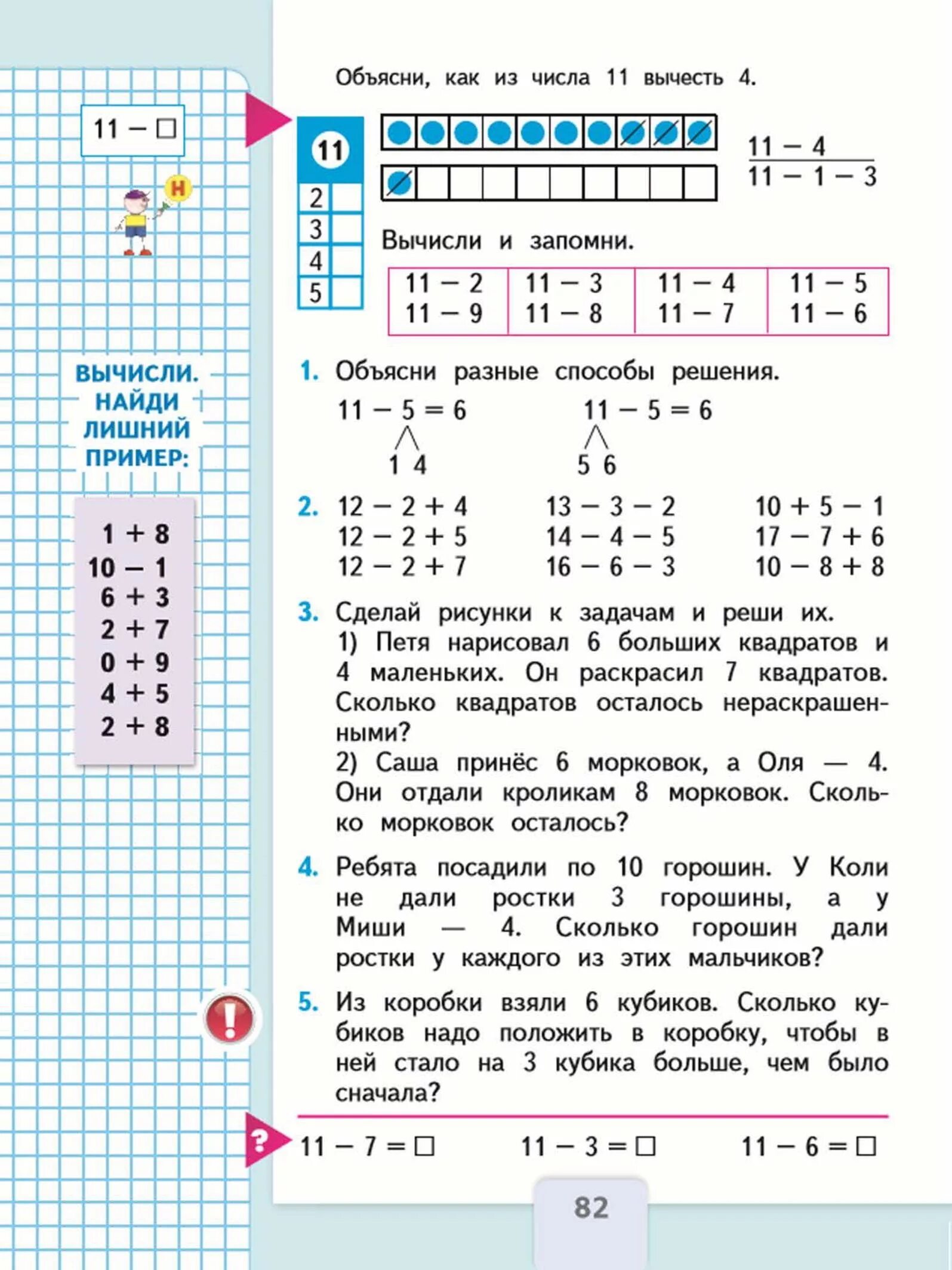 Математика ответы стр 5 класс. Математика 2 класс учебник 1 часть Моро стр 82. Математика 1 класс страница 82 учебник. Математика 1 класс 2 часть стр 82. Школа России математика 2 класс 1 часть учебник стр 82.