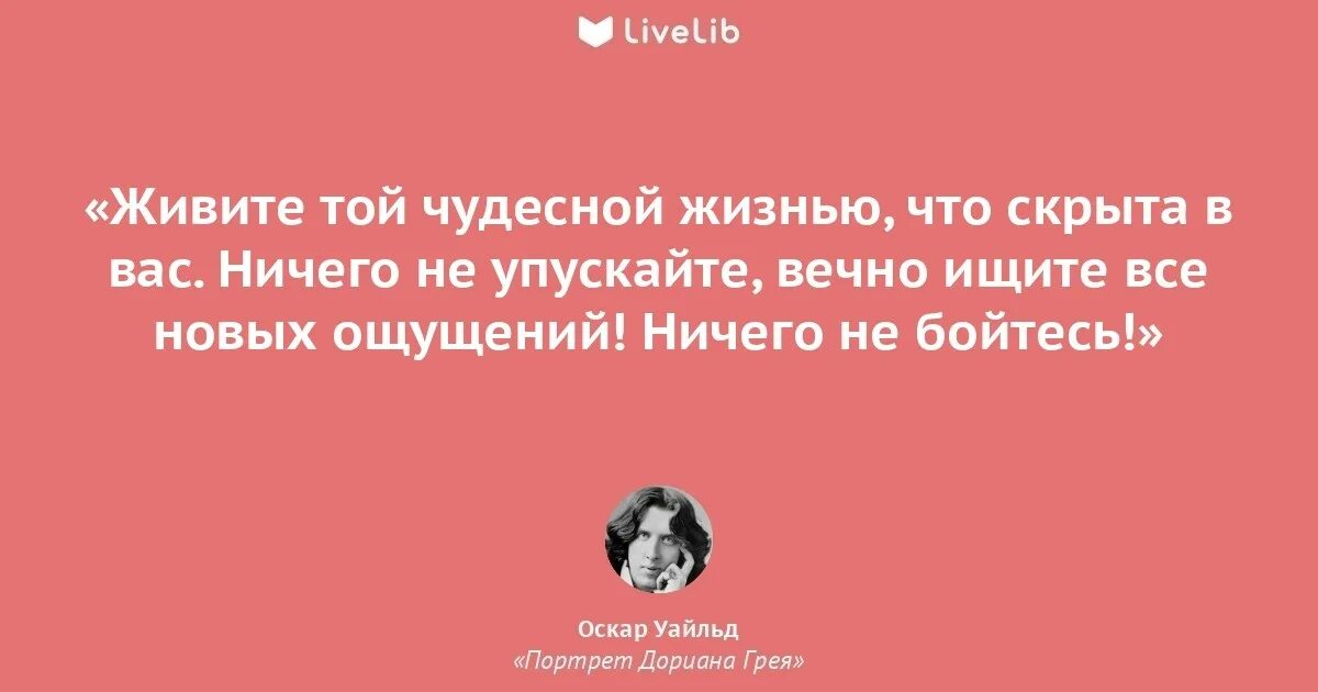 Оскар уайльд цитата про. Оскар уайльд цитата про