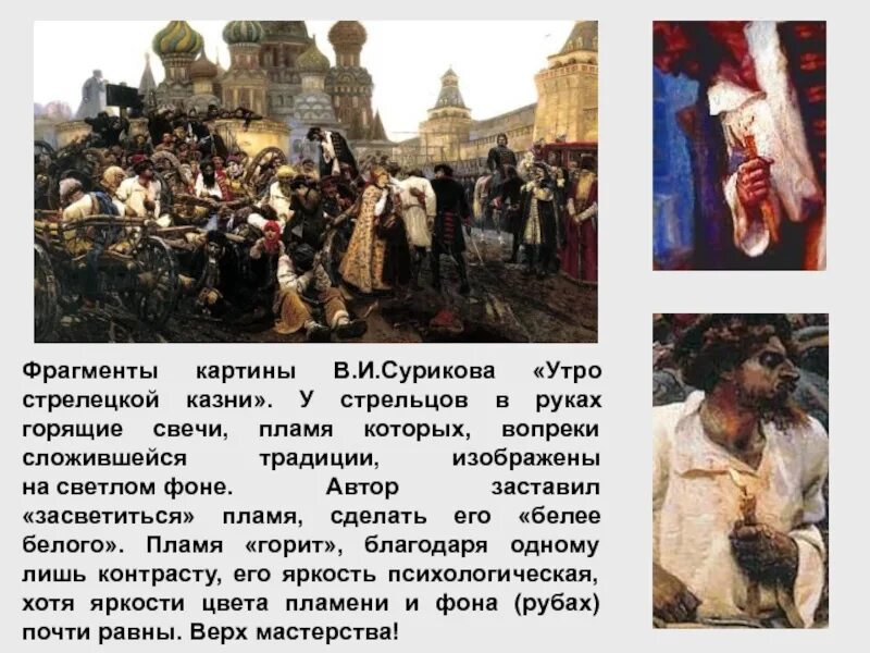 Г утро стрелецкой казни. Утро Стрелецкой казни Суриков. В. И. Сурикова "утро Стрелецкой казни" (1881).. Утро Стрелецкой казни картина Сурикова.