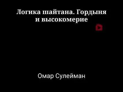 Эпоха высокомерия 39