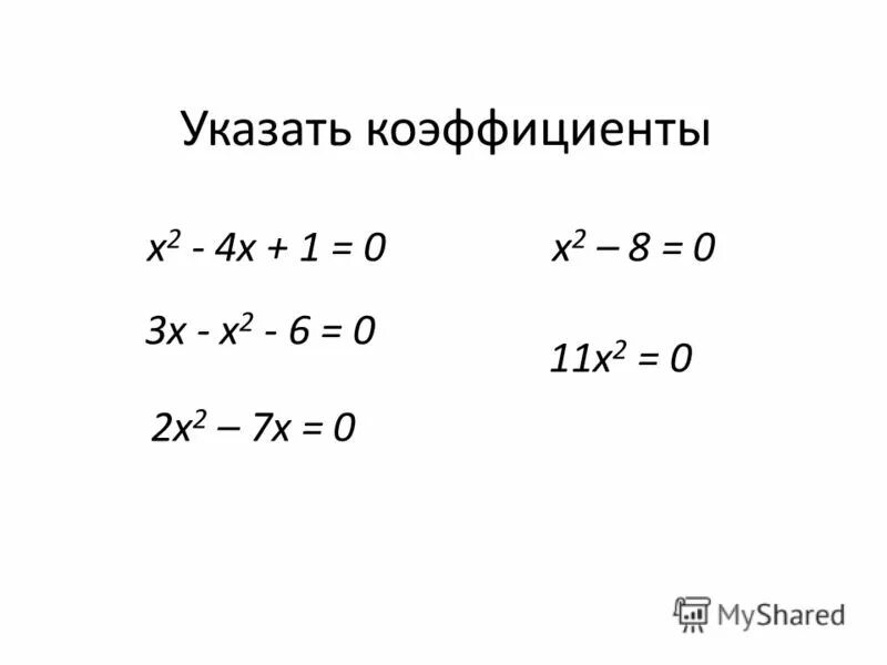 относительный показатель структуры. коэффициенты а б с в квадратном уравнении. коэффициенты дисконтирования аннуитета таблица. коэффициенты в системе уравнений. асимметрия случайной величины формула.