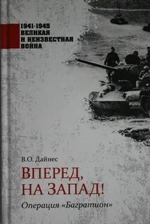 Операция запад