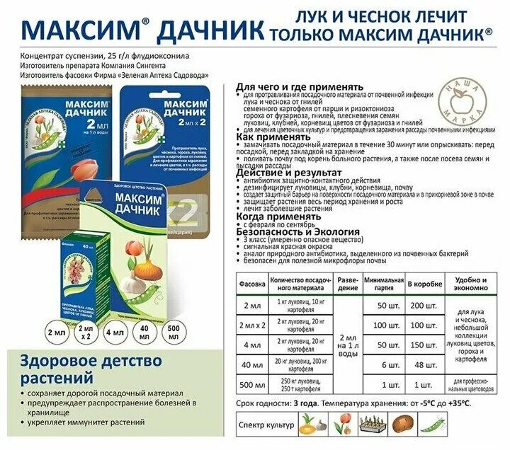 материала) зас. максим дачник 4мл. дачница картинки юмор. биоактиватор компостин 45 г. счастливый дачник 30г для септиков и выгребных ям.