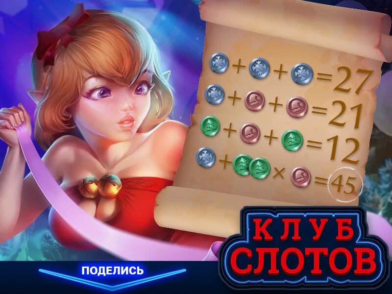 Клуб романтики обложка игры. Клуб слотов. Гайды клуб романтики. Клуб романтики. Где слоты в клубе романтики.