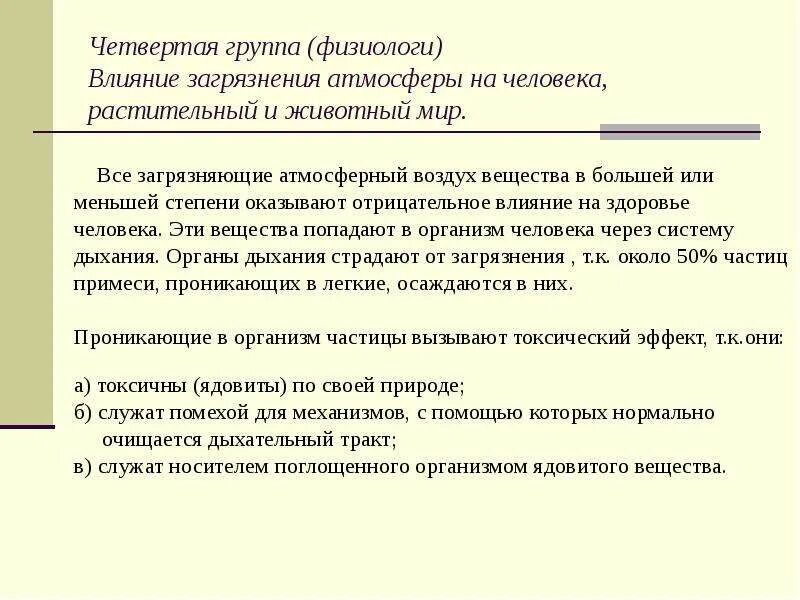 Как человек влияет на загрязнение атмосферы. Как человек влияет на загрязнение атмосферы