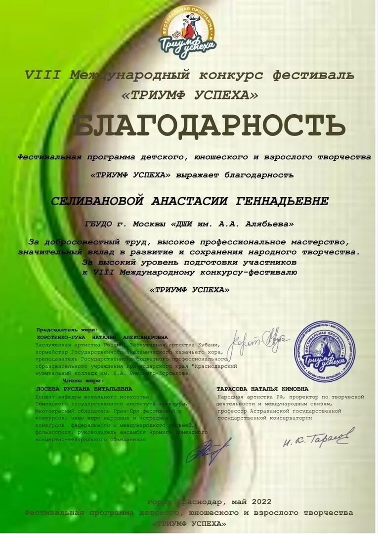 Триумф успеха