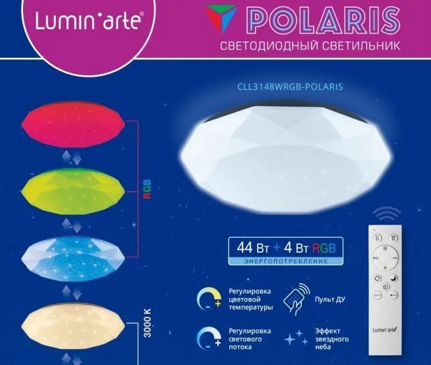 Светодиодный светильник Lumin'Arte Supernova cll02100w. Св-к Polaris led 48w d380. Св-к estares Aurora Double 3f 60вт 6000лм ПДУ 575х80мм. Св-к Поларис лед 48w d380 димм.