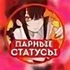 Месяц святых статусов и аватарок