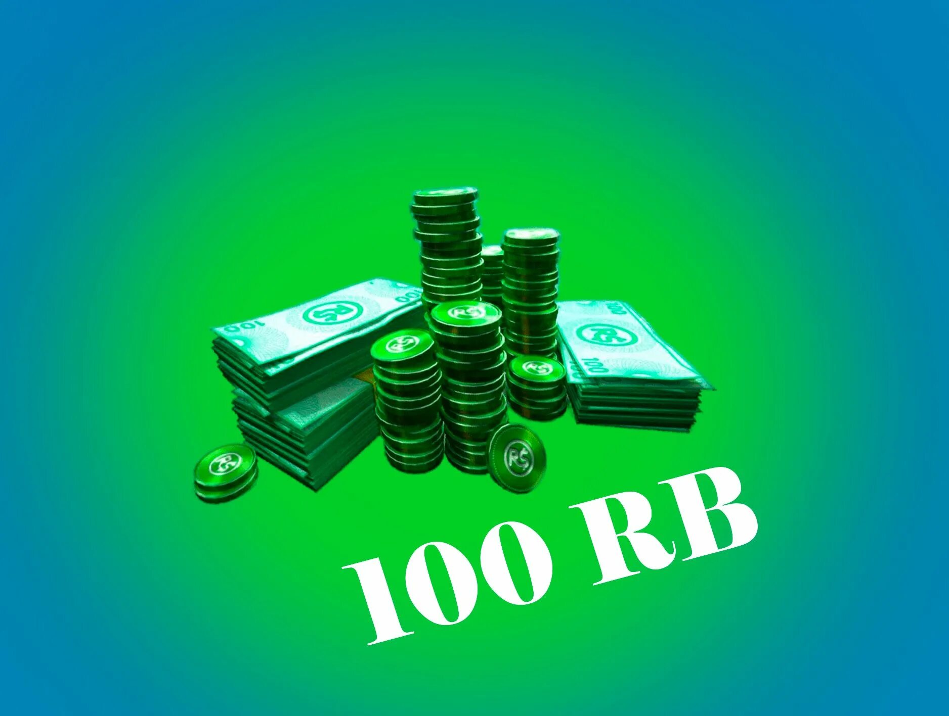 Робуксы camp. Робаксы 100. Робуксы. 1 Робукс. 100 ROBUX.