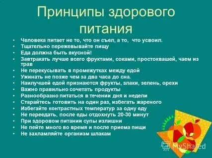 Здоровое питание школьника. Правильное питание картинки для детей. Основные понятия гигиены питания. Правил гигиены питания. Рациональный рацион питания.