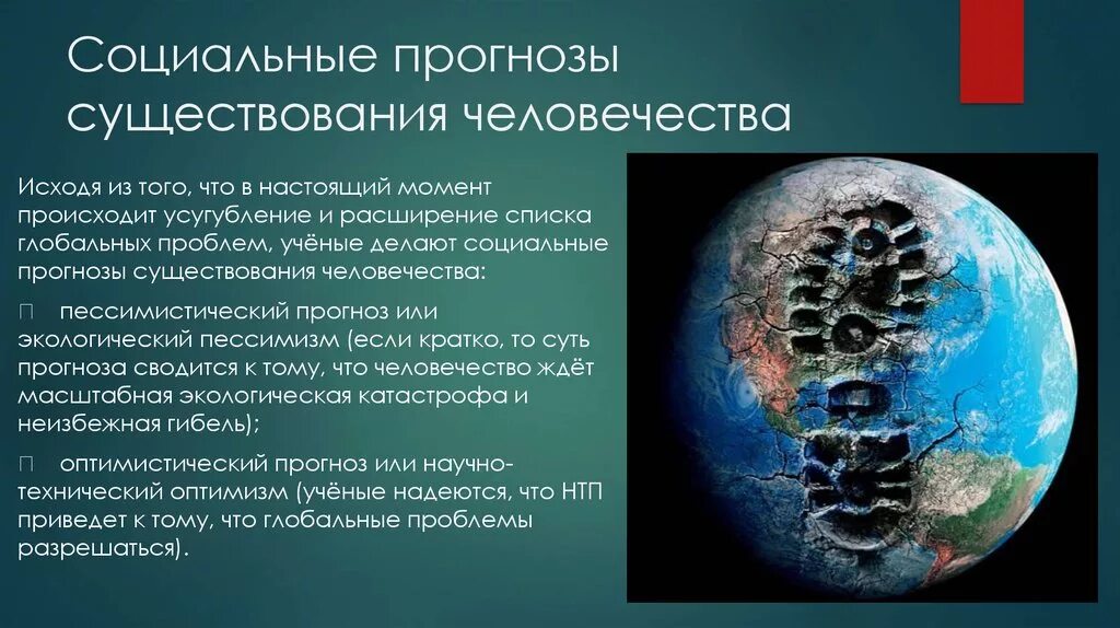 Доклад на тему глобальные проблемы. Глобальные проблемы человечества. Глобальные проблемы современности. Глоальны епроблем ычеловечества. Современные глобальные проблемы.