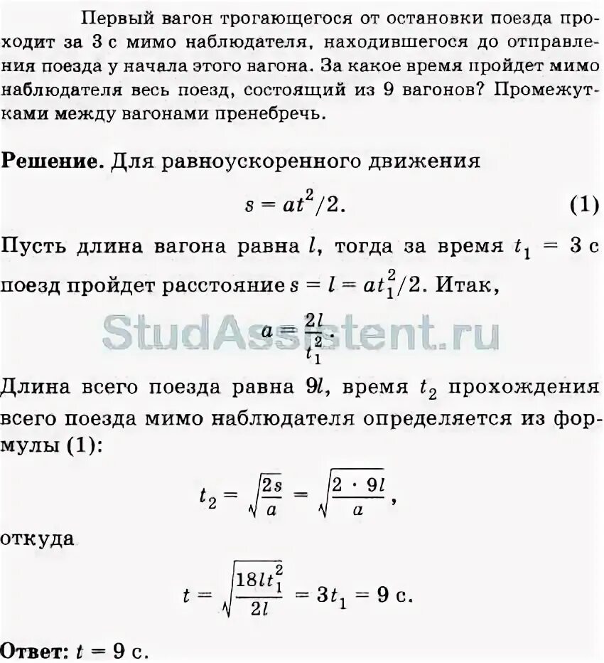 Мимо неподвижного наблюдателя стоящего. Первый вагон трогающегося от остановки. первый вагон поезда прошел мимо. первый вагон поезда прошел мимо наблюдателя стоящего. за какое время останавливаются поезда.