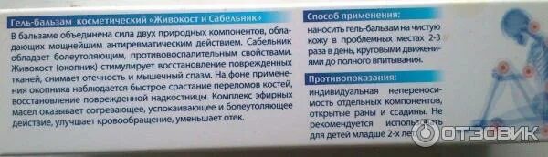 сабельник мазь 911. мазь хондроитин с сабельником. сабельник гель инструкция по применению. сабельник чай инструкция. сабельник гель инструкция по применению.