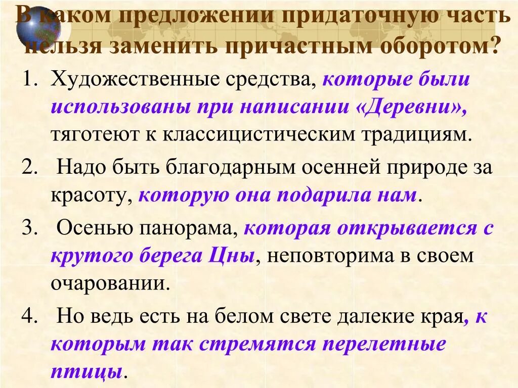 Вечер какое предложение. Сложноподчиненное предложение с причастным оборотом. Художественная литература предложения. Придаточное предложение причастным оборотом. Предложение с придаточным оборотом.