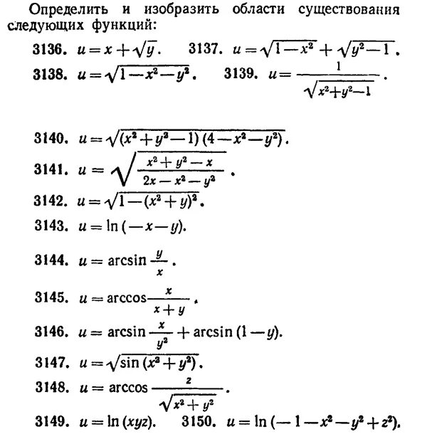 Как найти область определения функции y=x. Найти область существования функции. -0,(х) пример. Найти область существования функции. Найти область существования функции.