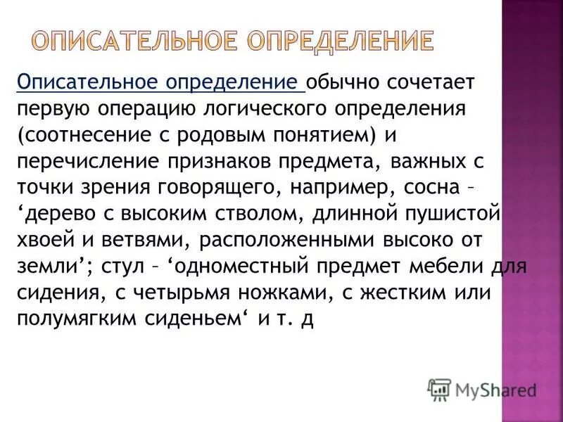 Система это определение. Дескриптивная оценка. Дескриптивное определение системы. Дескриптивные слова. Дескриптивное определение системы.