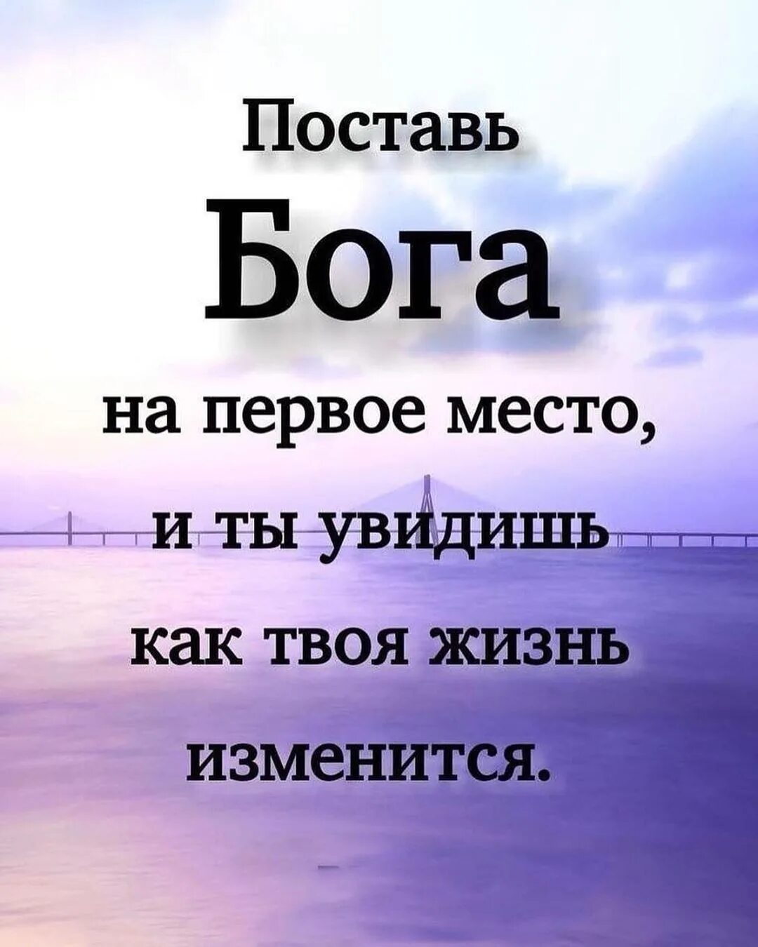 Боги меняются. Поставь Бога на первое место. Поставь Бога на первое место и ты увидишь как твоя жизнь изменится. Бог на первом месте. Бог, который есть.