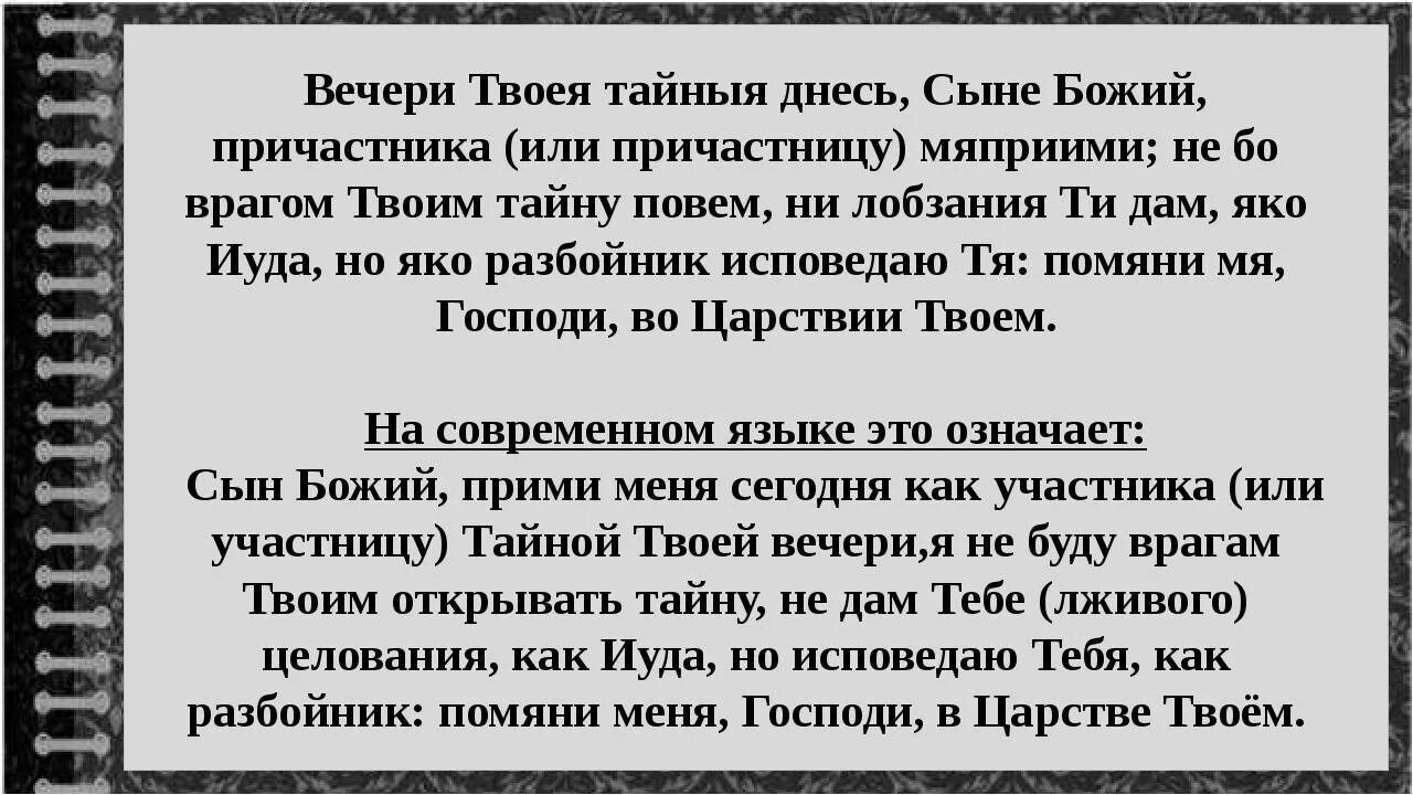 Вечере тайное днесь