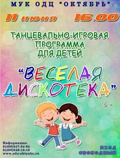 Сценарий танцевально игровой программы