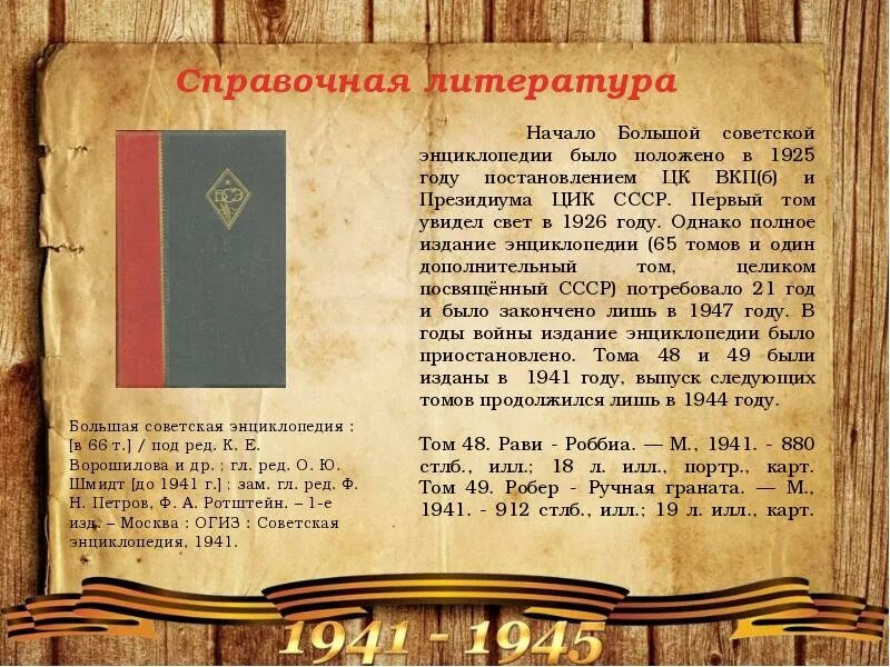 Военная книга 1941. Литература военных лет. Книги о войне. Военные книги СССР. Литература военных лет 1941-1945.