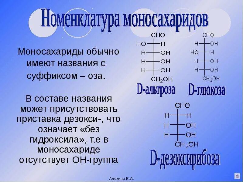 Углеводы состав классификация. Классификация моносахаридов таблица. формулы моносахаридов таблица. классификация и строение моносахаридов. моносахариды: классификация, номенклатура, строение..
