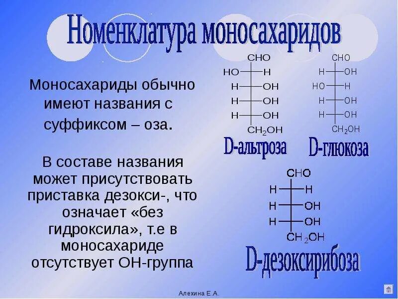 1 к моносахаридам относятся. Классификация моносахаридов таблица. Формулы моносахаридов таблица. Классификация и строение моносахаридов. Моносахариды: классификация, номенклатура, строение..