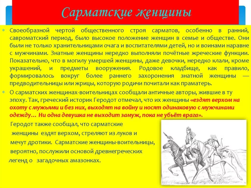Социальная структура сарматов. Общественный строй и хозяйство сарматов. сарматы социальные отношения. сарматы общественное устройство. сарматы быт и хозяйство.