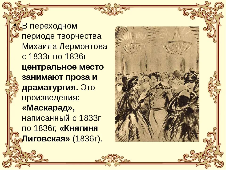 Ю. Ю. Вопросы и ответы к произведениям лермонтова 4 класс. М ю лермонтов основные мотивы лирики. «герой нашего времени» (1840 год),.