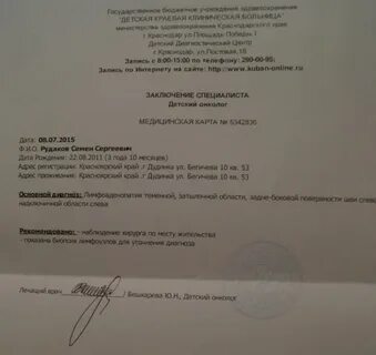 Заключение врача онколога
