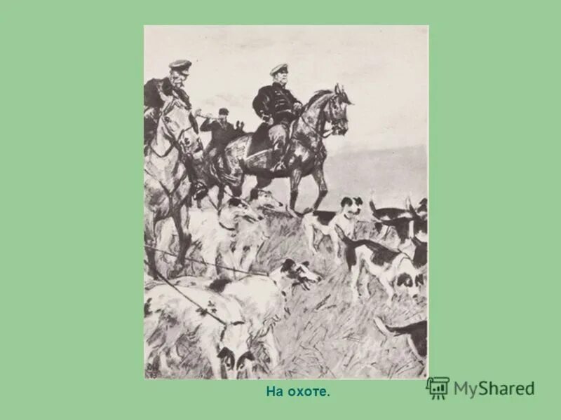 Поставь дубровского. «Дубровский». Глава 1. охота. Художник д. Шмаринов. 1973. Дубровский и Троекуров иллюстрации. Иллюстрации Лансере к роману Дубровский. Дубровский иллюстрации Троекуров и Дубровский.