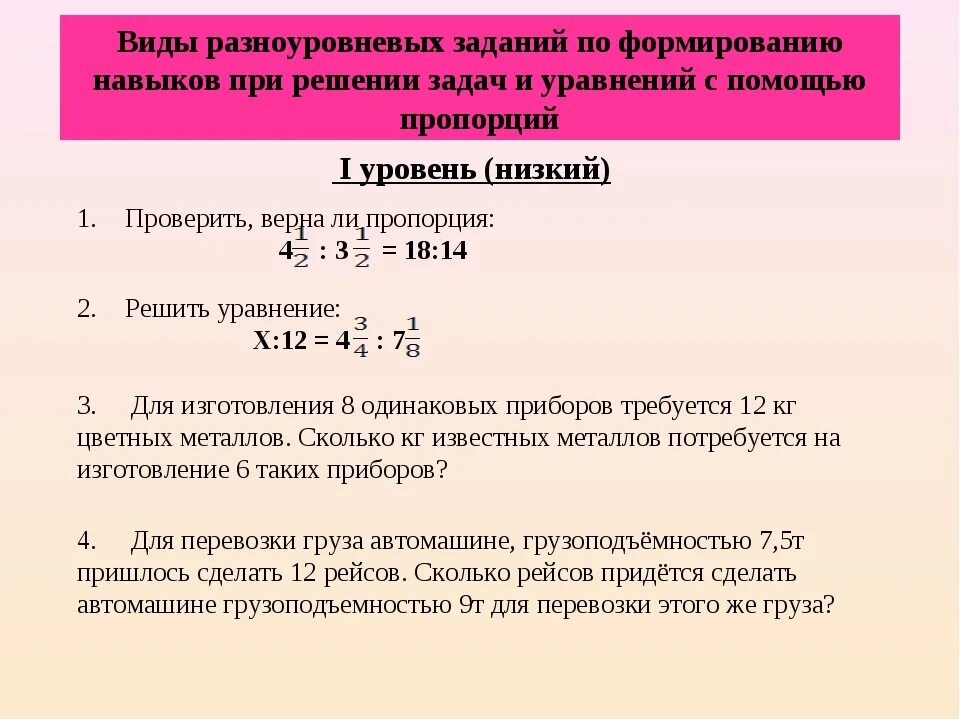 Виды разноуровневых заданий. Задачки по математике на пропорции. Задачи по математике пропорции. Задачи на составление пропорции.