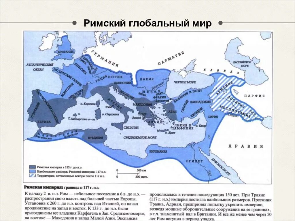 Карта римской империи 5 класс история. Древний Рим карта римской империи. Римская Империя в период расцвета карта. Древний Рим Империя карта. Римская Империя в 1 веке нашей эры.