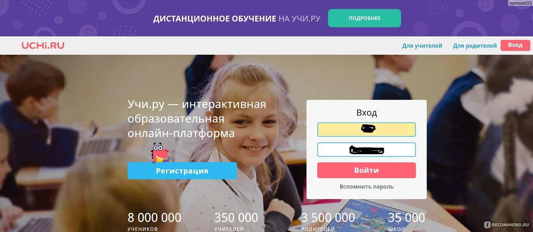 Учи ру uchi ru в яндексе. Учи ру. Образовательная платформа учи ру. Учи ру фото. Цифровая школа учи.ру.