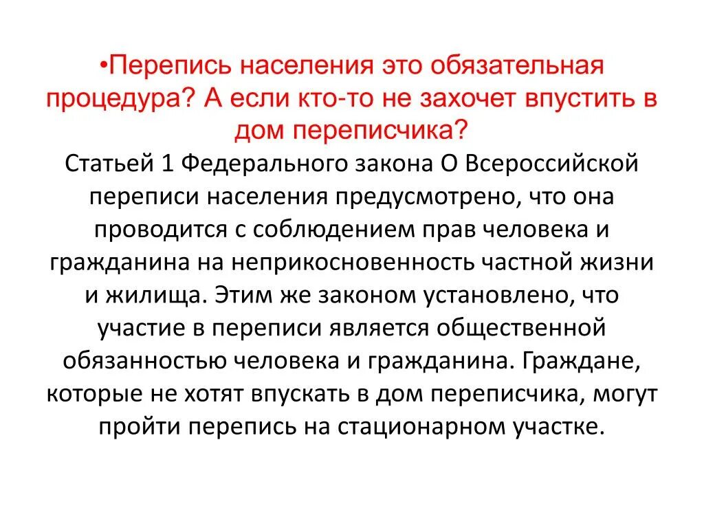 Перепись населения. Перепись населения проводится. Перептсь населентяэто. Цели и задачи переписи населения.