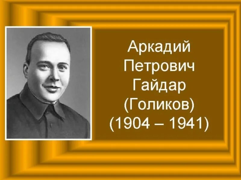 Тест по гайдару 3 класс – Telegraph