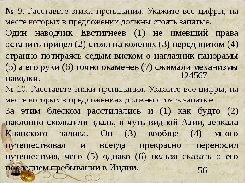Расставьте знаки препинания художественные изделия. Расставьте знаки препинания. расставив знаки препинания. расставить знаки препинания в предложении. расставь знаки препинания в предложении.