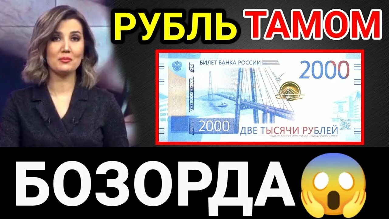 Доллар курс узбекистан сум бугунги 100. Курс доллара в узбекистане. kurs dollar uzbekistan. рубл курси ўзбекистонда қора бозорда. dőlr kurs uzbekistan.