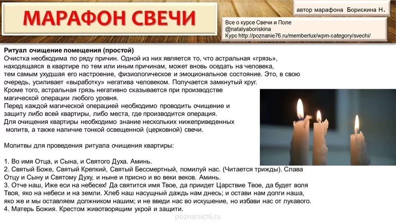 Заговор свечи на очищение. Заговор чистка дома свечой и молитвой. Заговоры на программную свечу. Заговор на очищение от негатива