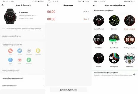 Приложения для amazfit stratos