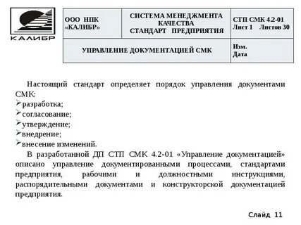 Управление документацией стандарт организации